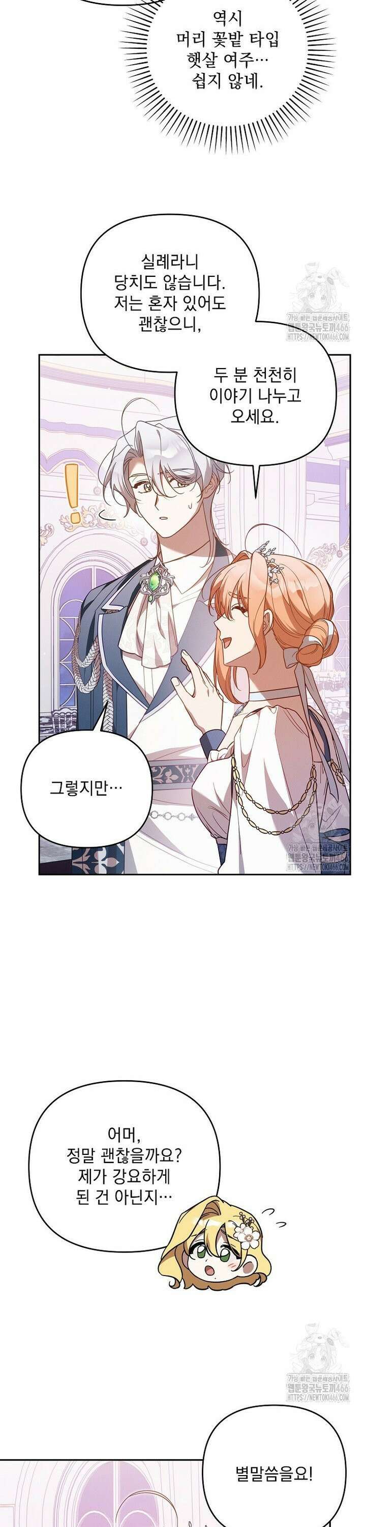 흑막과 사귄다니 오해인데요 24화 23
