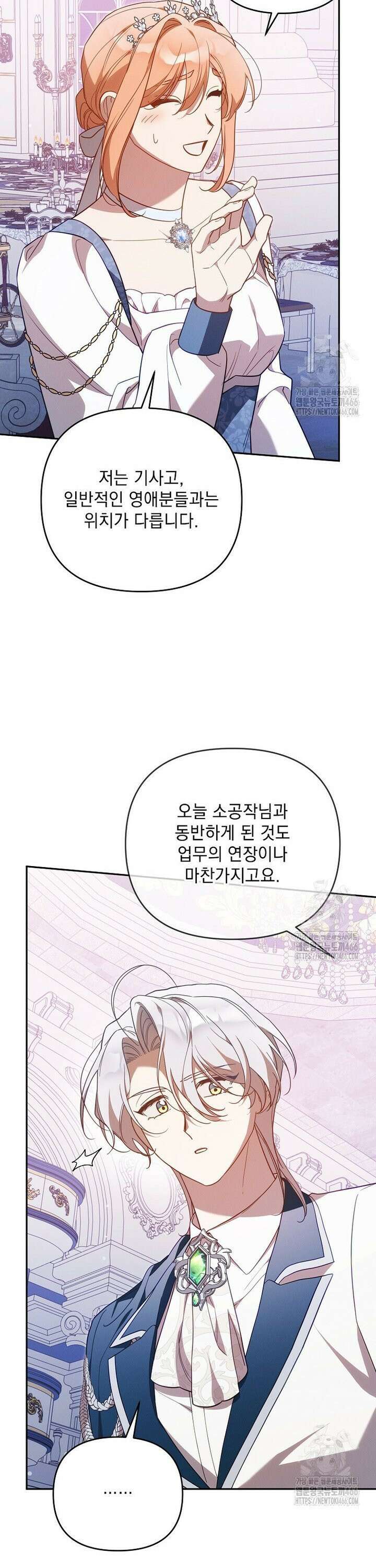 흑막과 사귄다니 오해인데요 24화 24