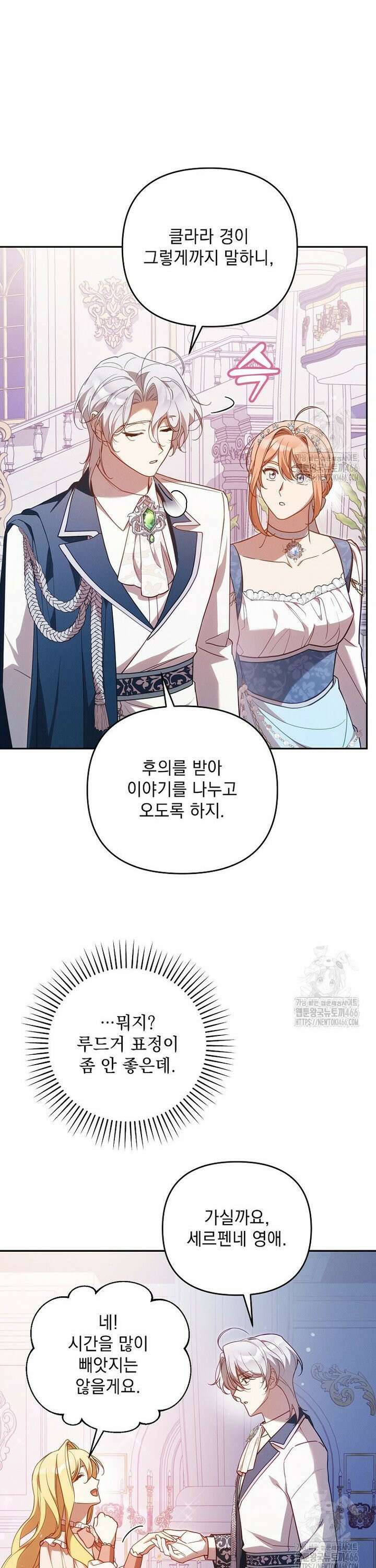 흑막과 사귄다니 오해인데요 24화 25