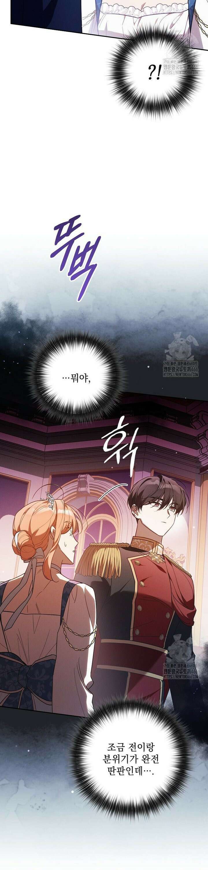 흑막과 사귄다니 오해인데요 24화 28