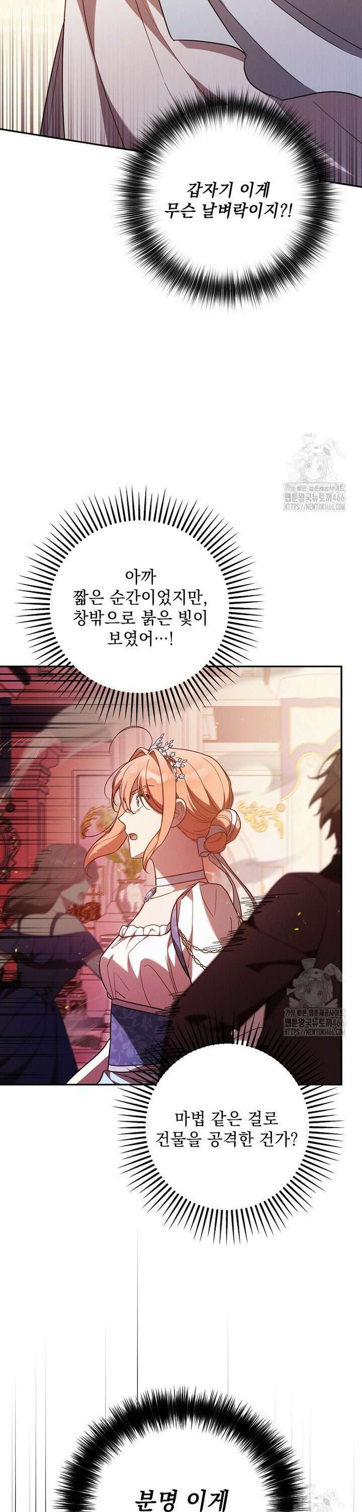 흑막과 사귄다니 오해인데요 24화 34