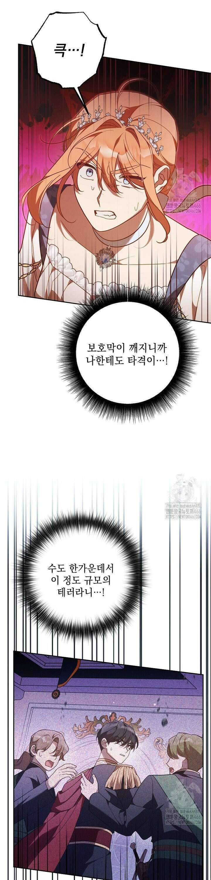 흑막과 사귄다니 오해인데요 24화 40