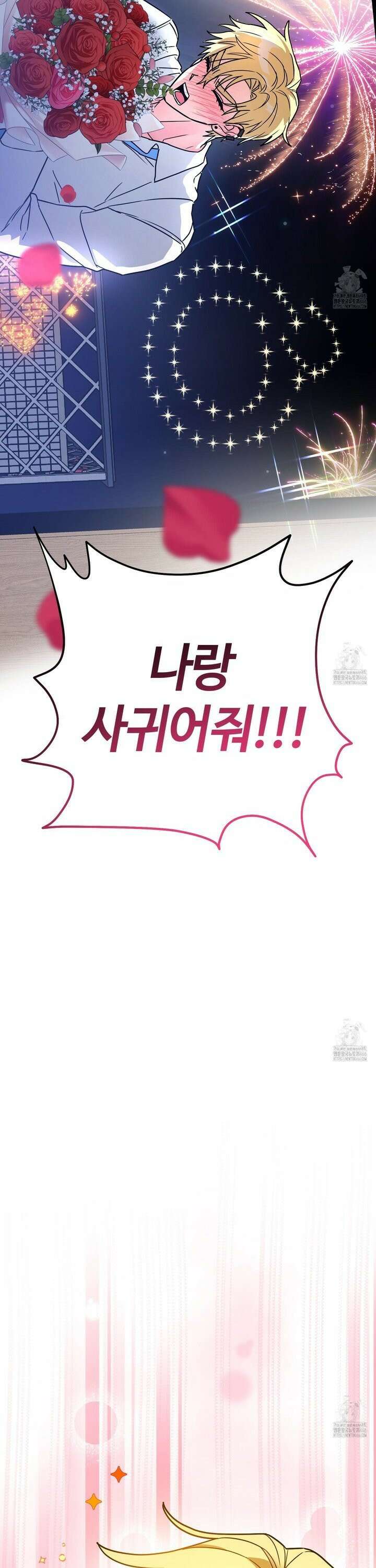 등쳐먹는 연애 12화 2