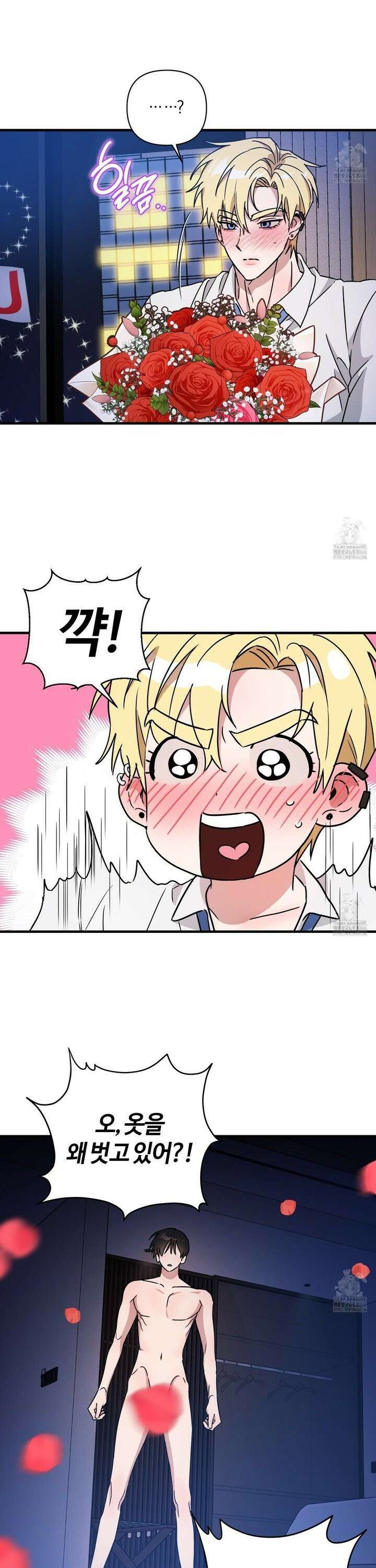 등쳐먹는 연애 12화 4