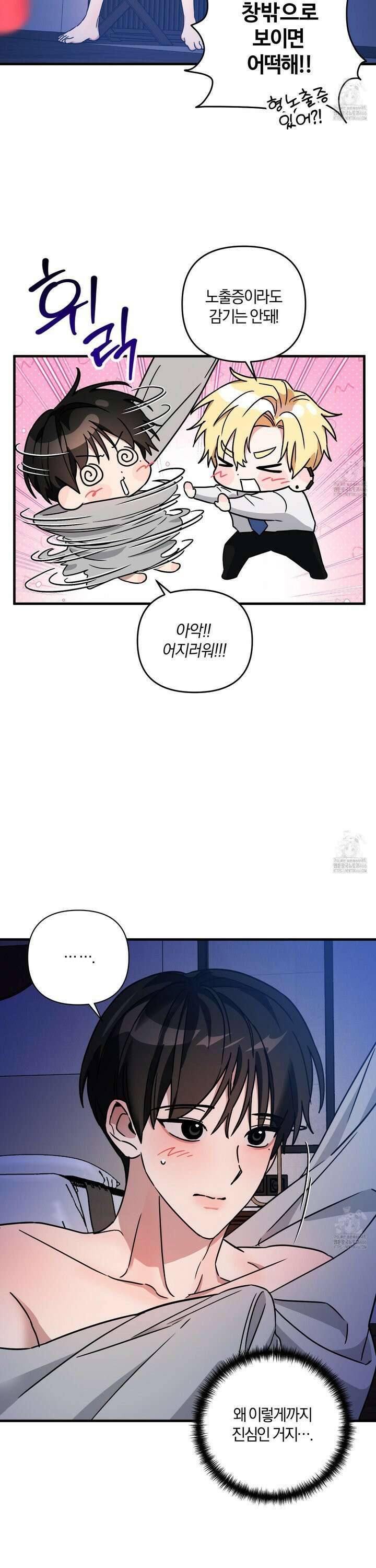 등쳐먹는 연애 12화 5