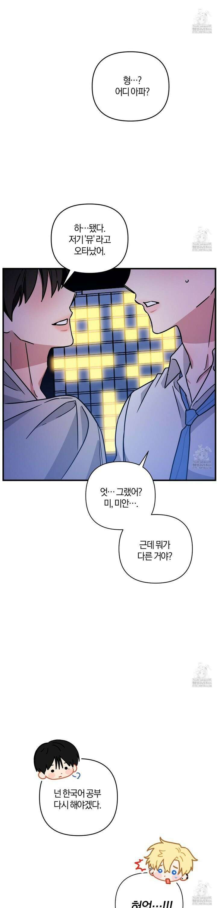 등쳐먹는 연애 12화 6