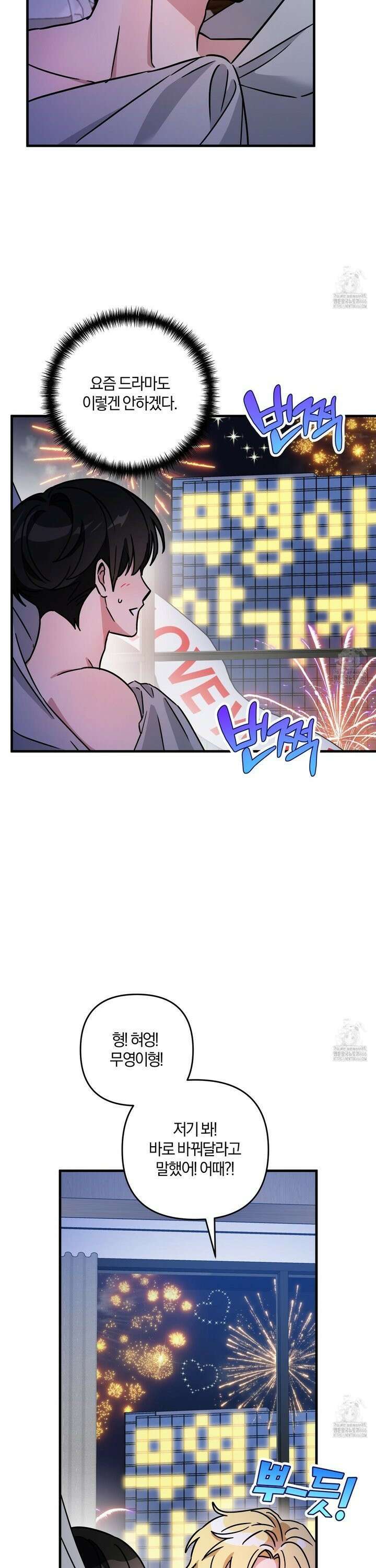 등쳐먹는 연애 12화 8