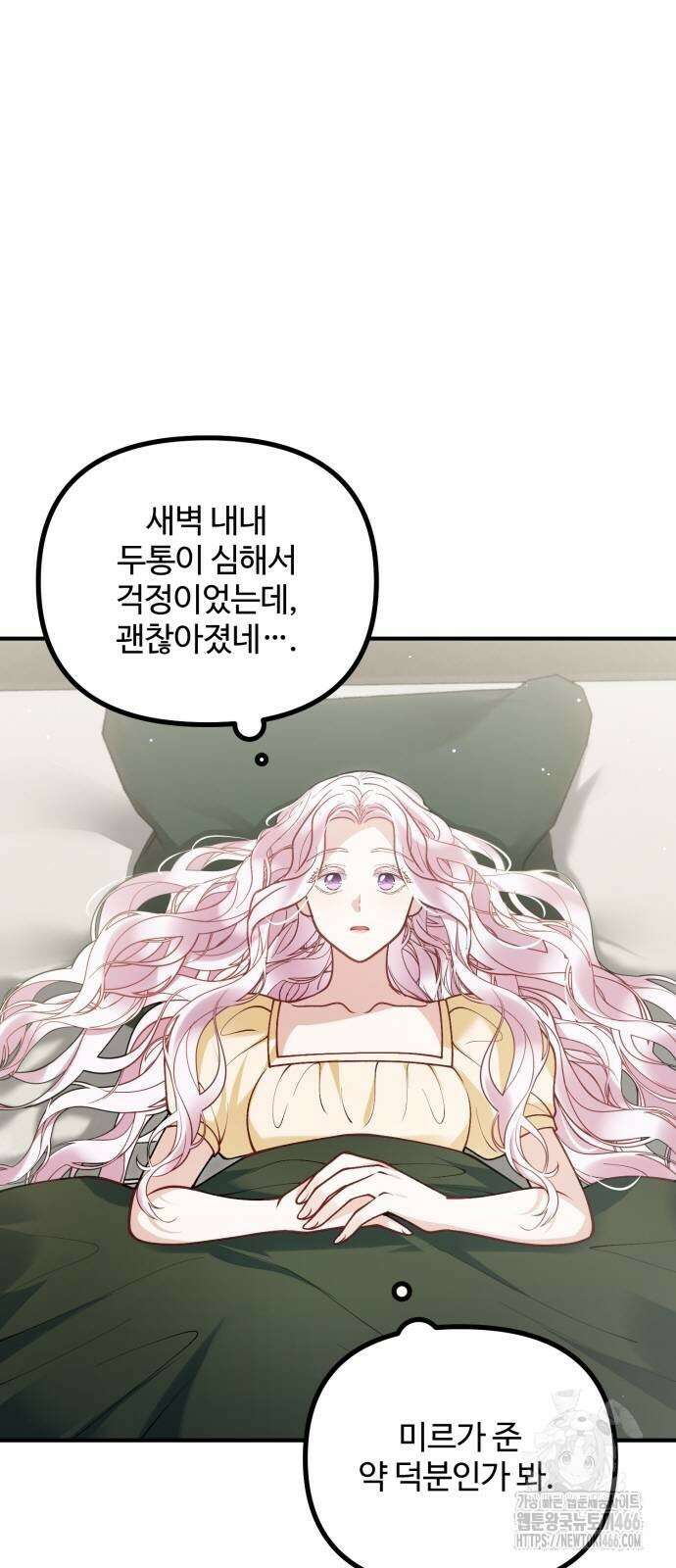 꽃이 삼킨 짐승 62화 2