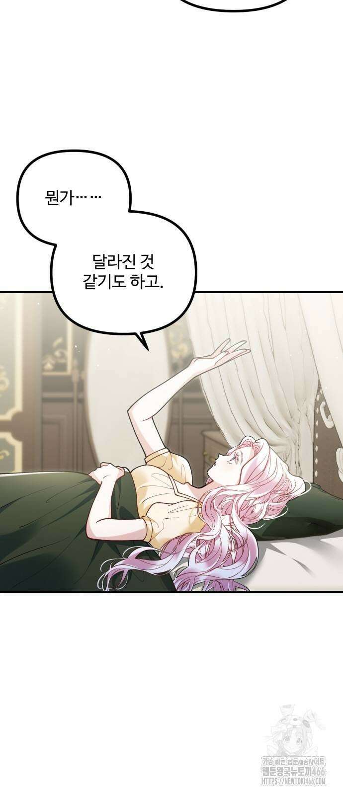 꽃이 삼킨 짐승 62화 3