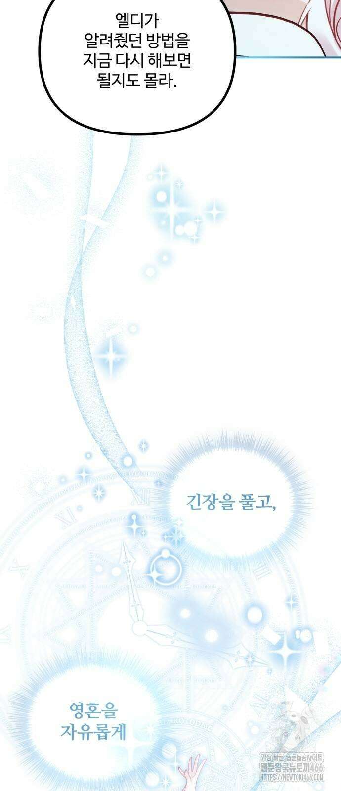 꽃이 삼킨 짐승 62화 5