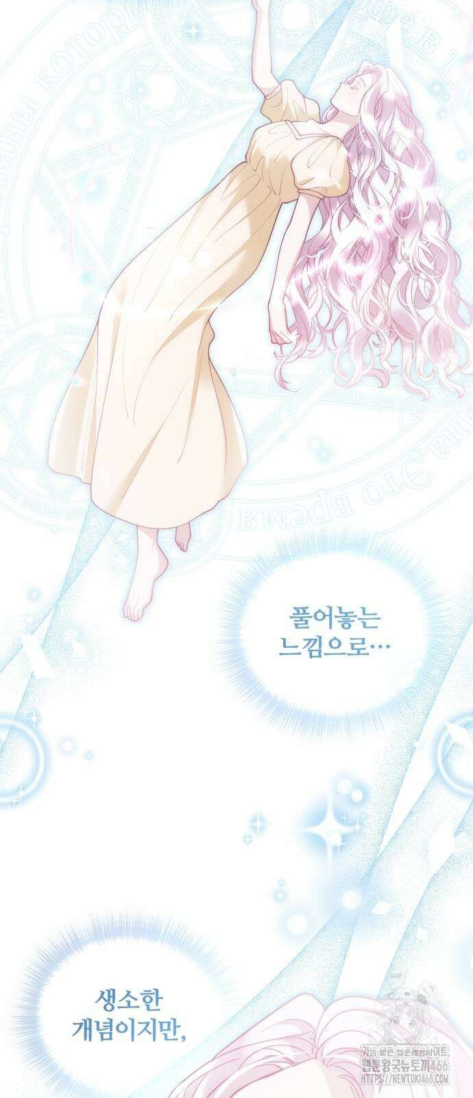 꽃이 삼킨 짐승 62화 6