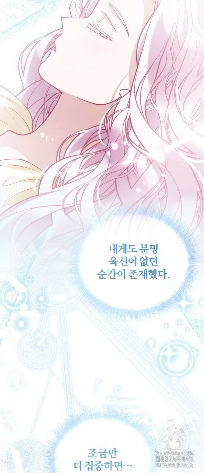 꽃이 삼킨 짐승 62화 7