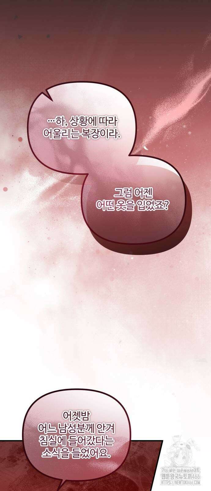 꽃이 삼킨 짐승 62화 21