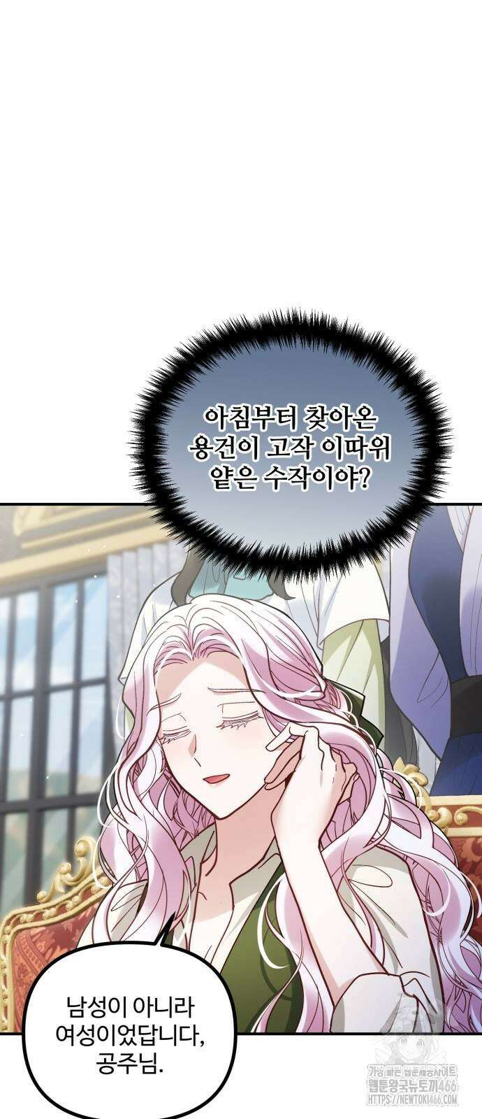 꽃이 삼킨 짐승 62화 23