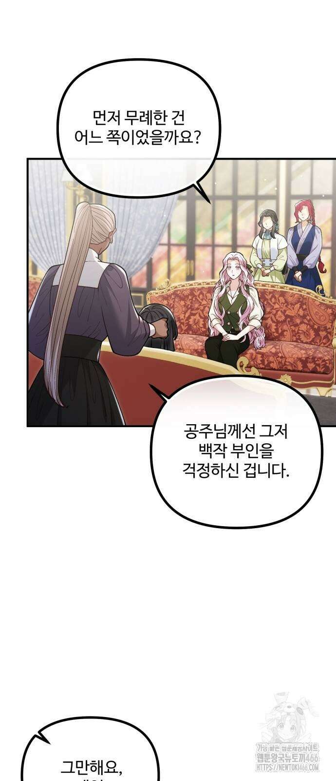 꽃이 삼킨 짐승 62화 29