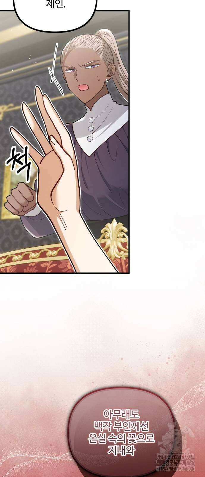 꽃이 삼킨 짐승 62화 30