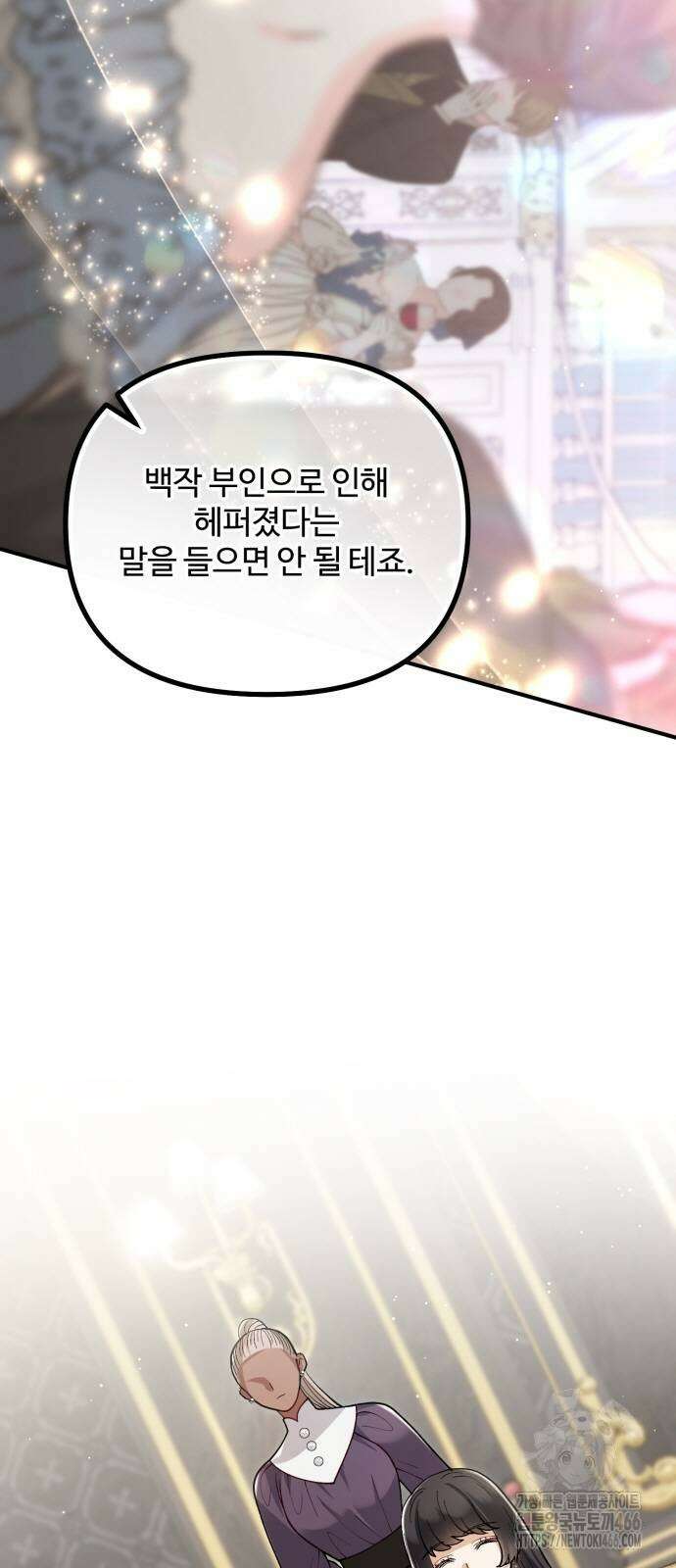 꽃이 삼킨 짐승 62화 34