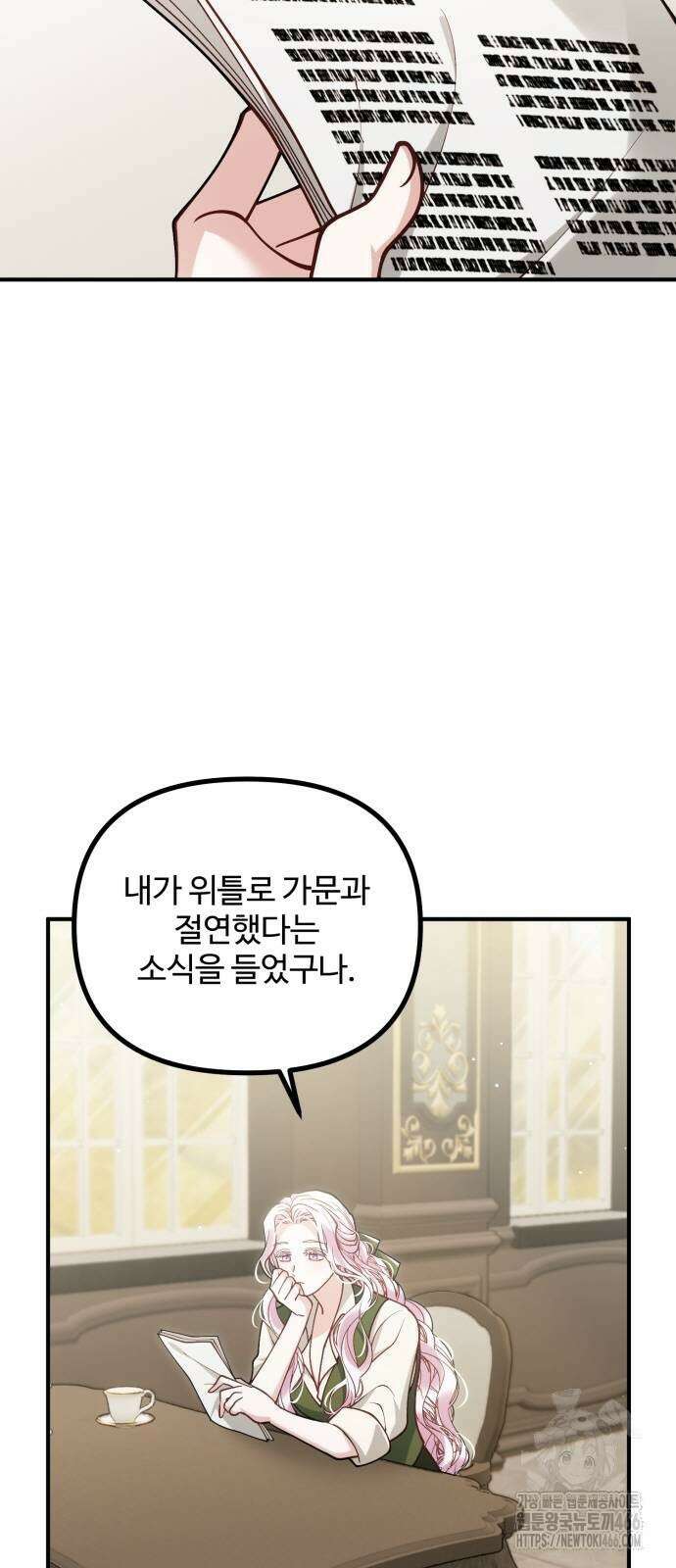꽃이 삼킨 짐승 62화 38