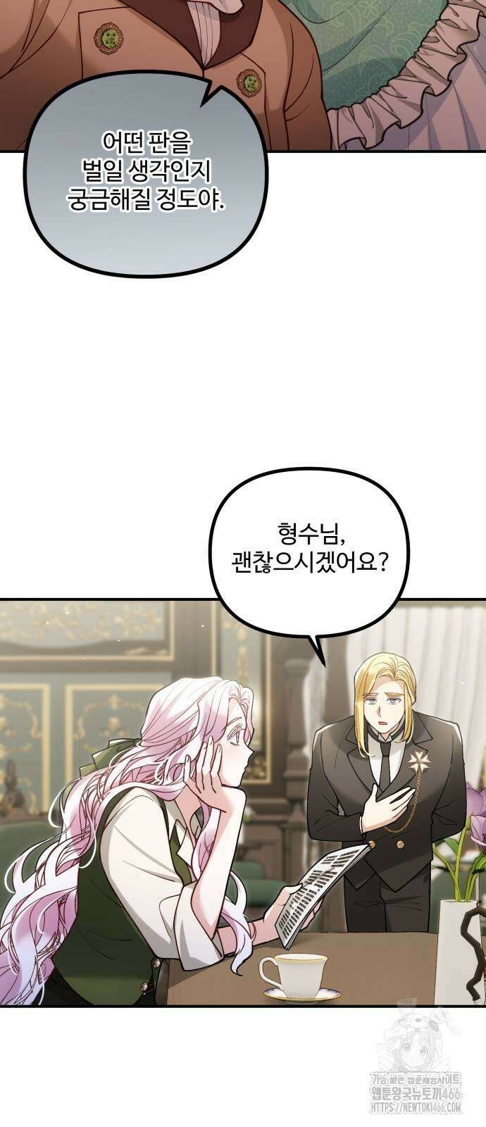 꽃이 삼킨 짐승 62화 40