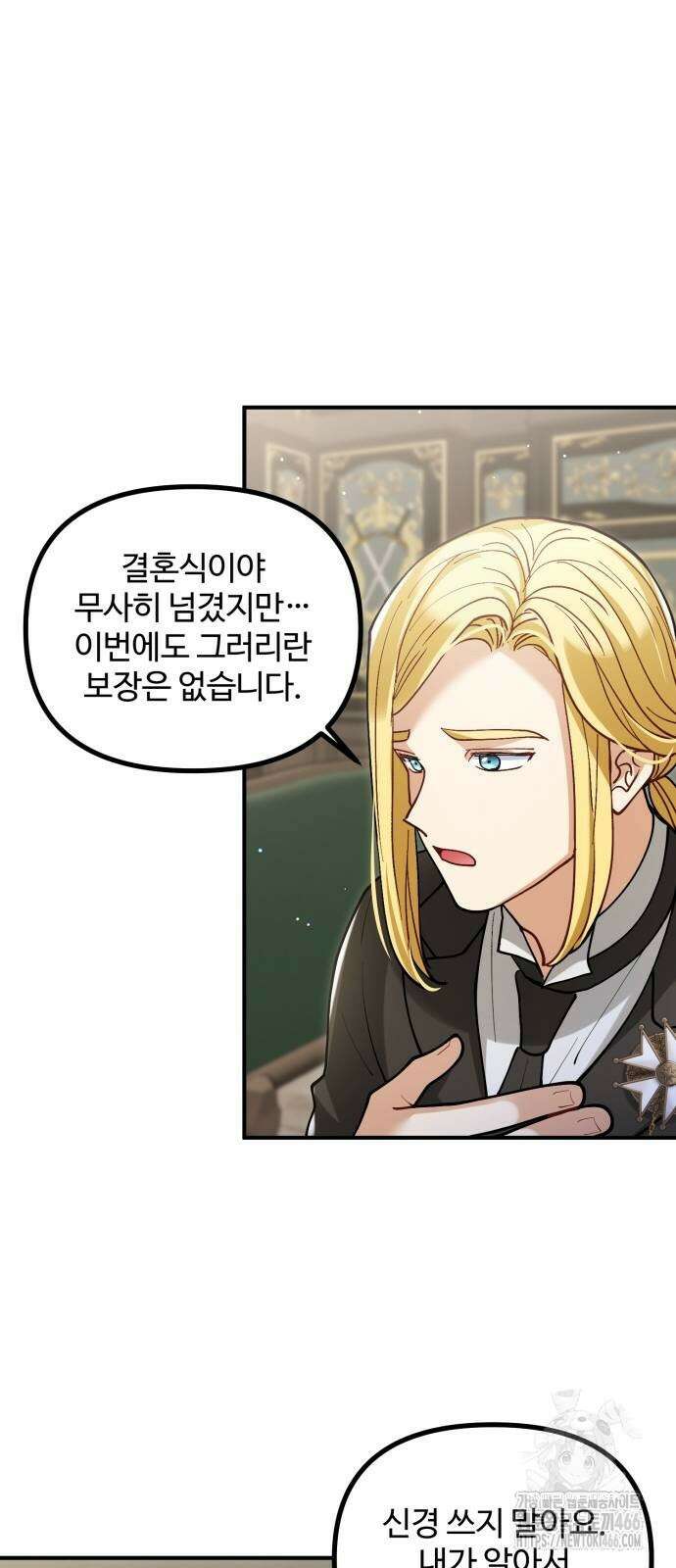 꽃이 삼킨 짐승 62화 41