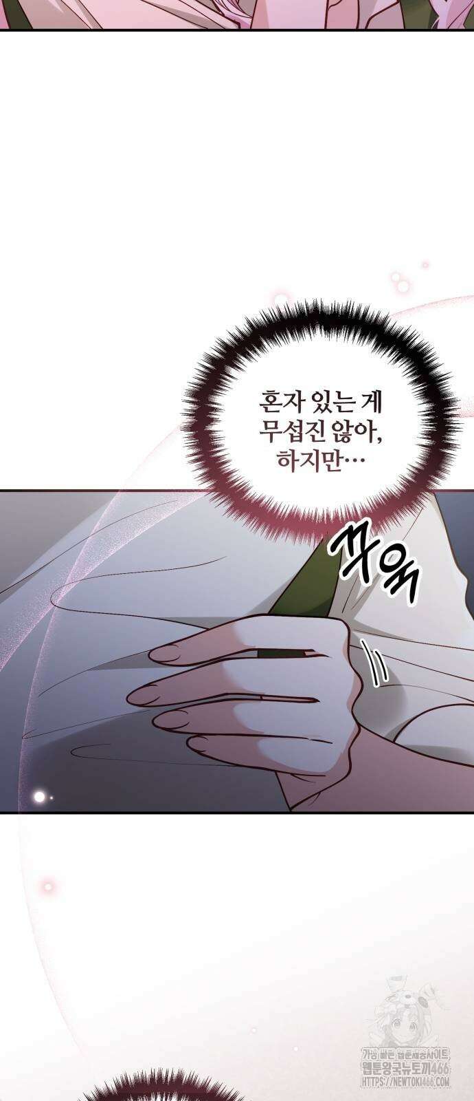 꽃이 삼킨 짐승 62화 45
