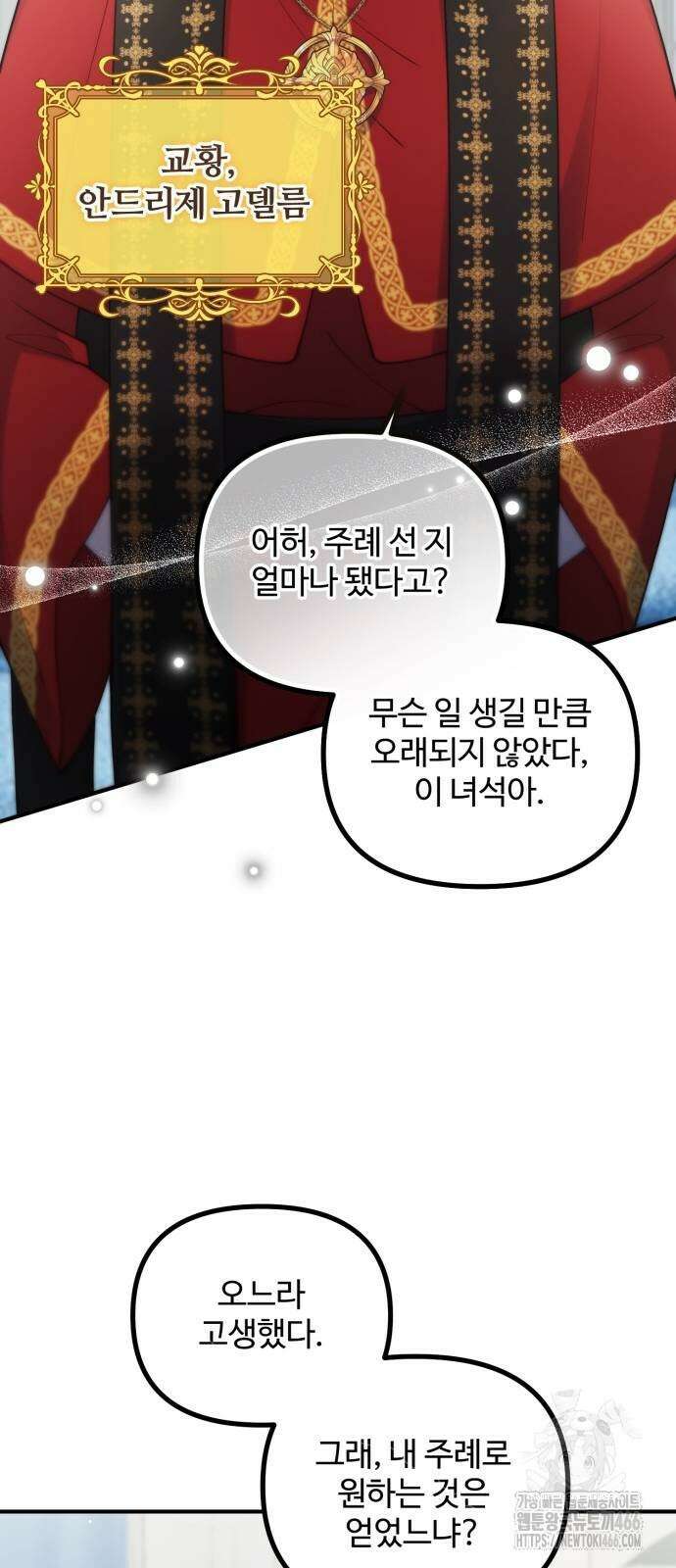 꽃이 삼킨 짐승 62화 51