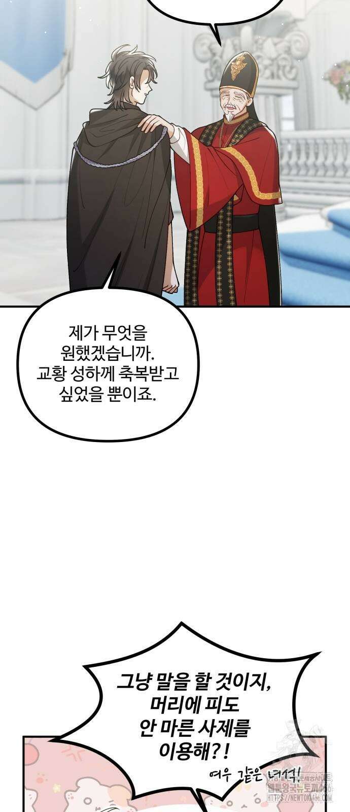 꽃이 삼킨 짐승 62화 52