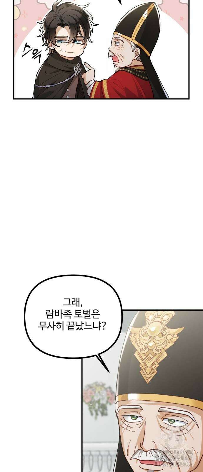꽃이 삼킨 짐승 62화 53
