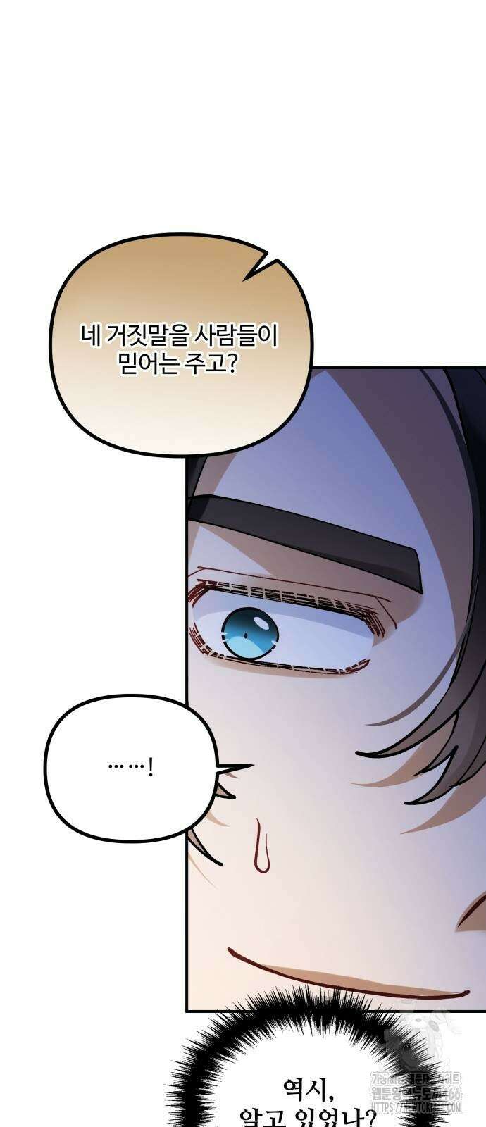 꽃이 삼킨 짐승 62화 55