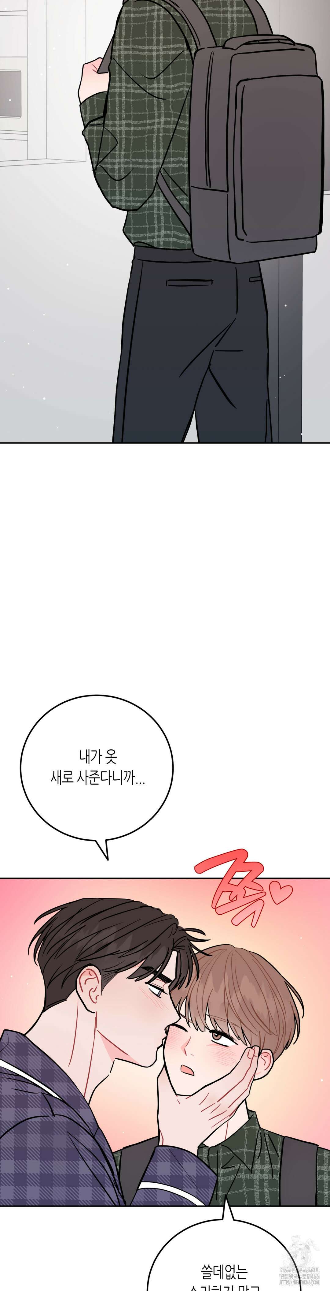 선 넘는 사이 81화 2