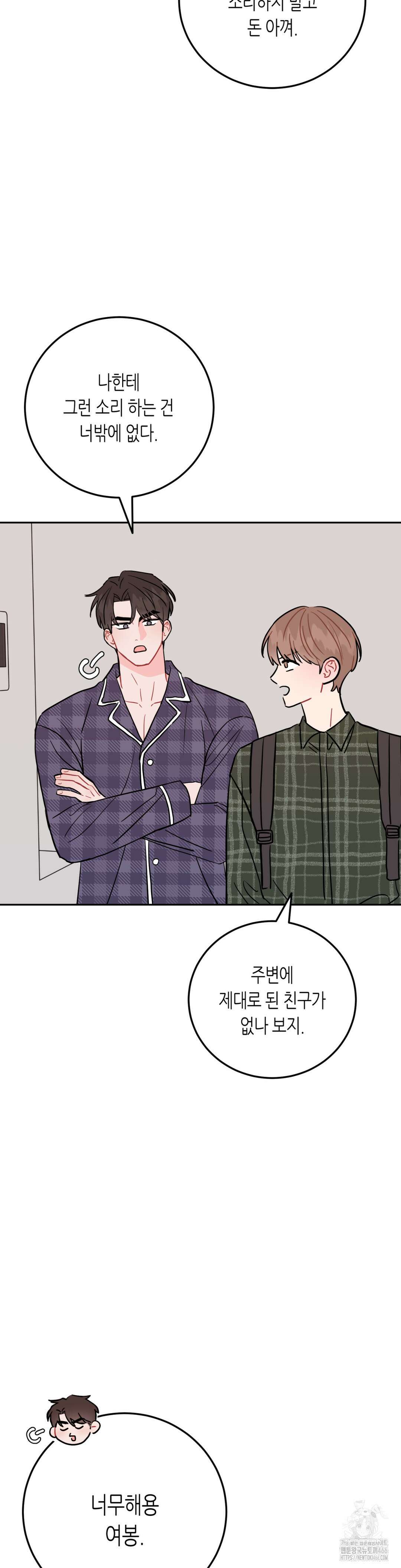선 넘는 사이 81화 3