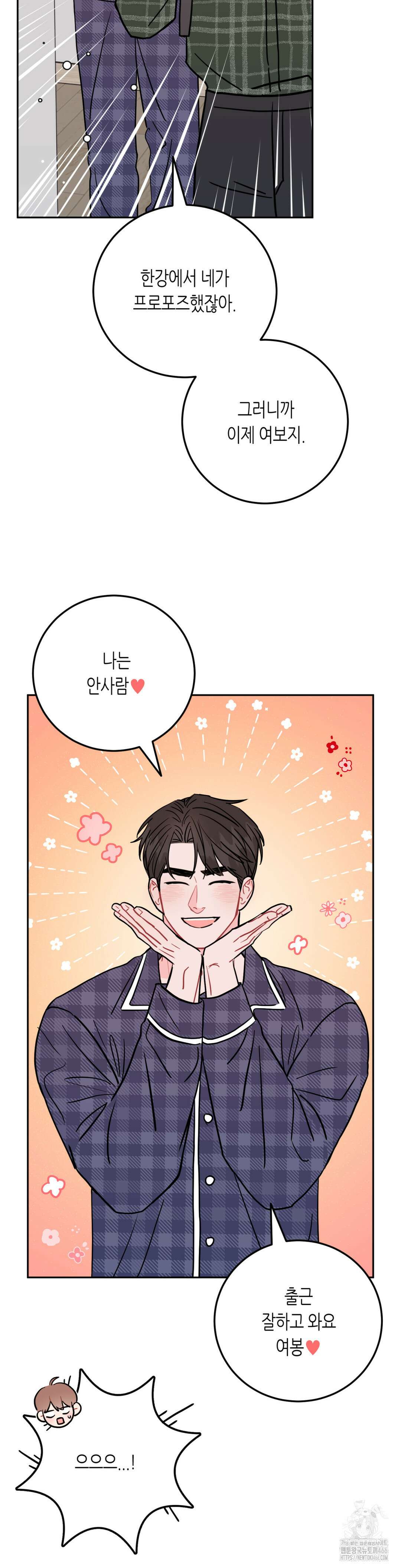 선 넘는 사이 81화 5