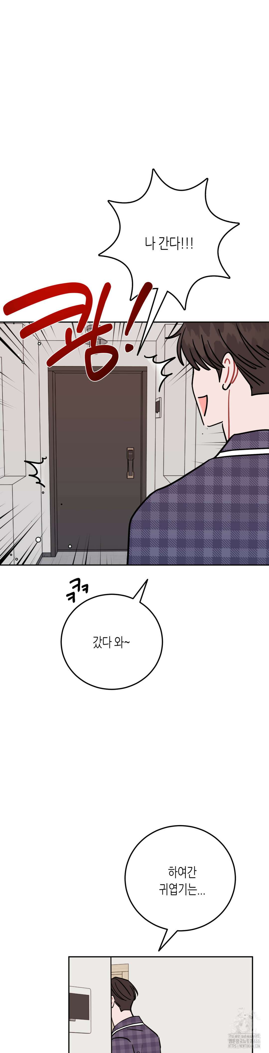 선 넘는 사이 81화 6