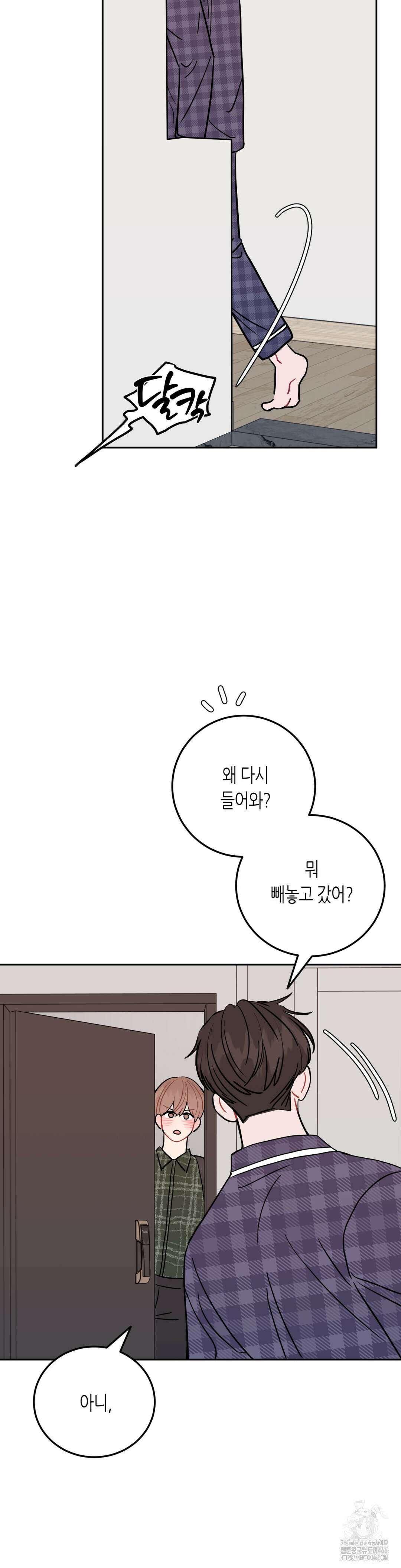 선 넘는 사이 81화 7