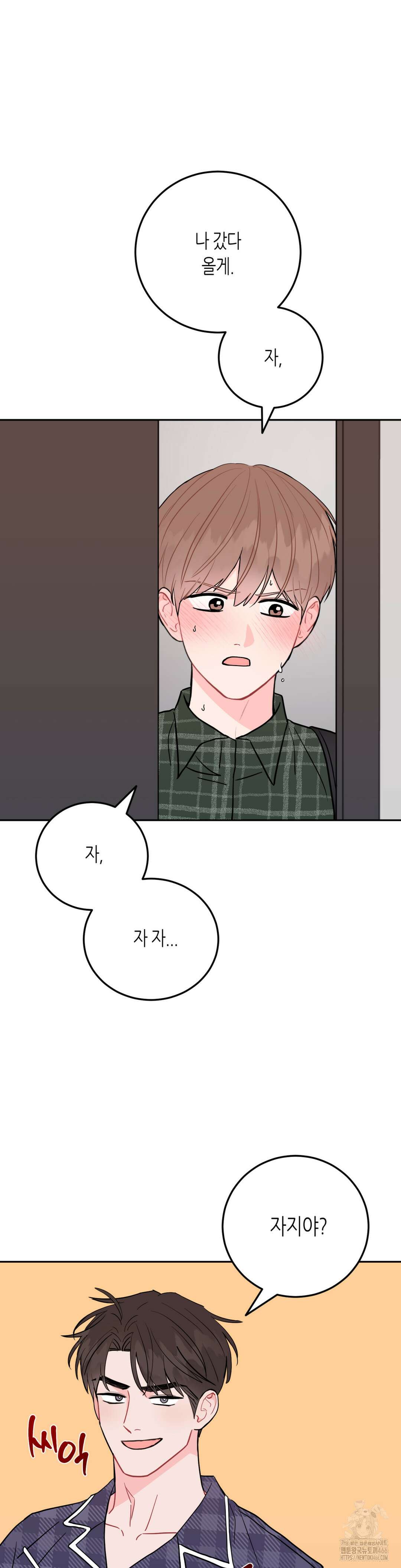 선 넘는 사이 81화 8