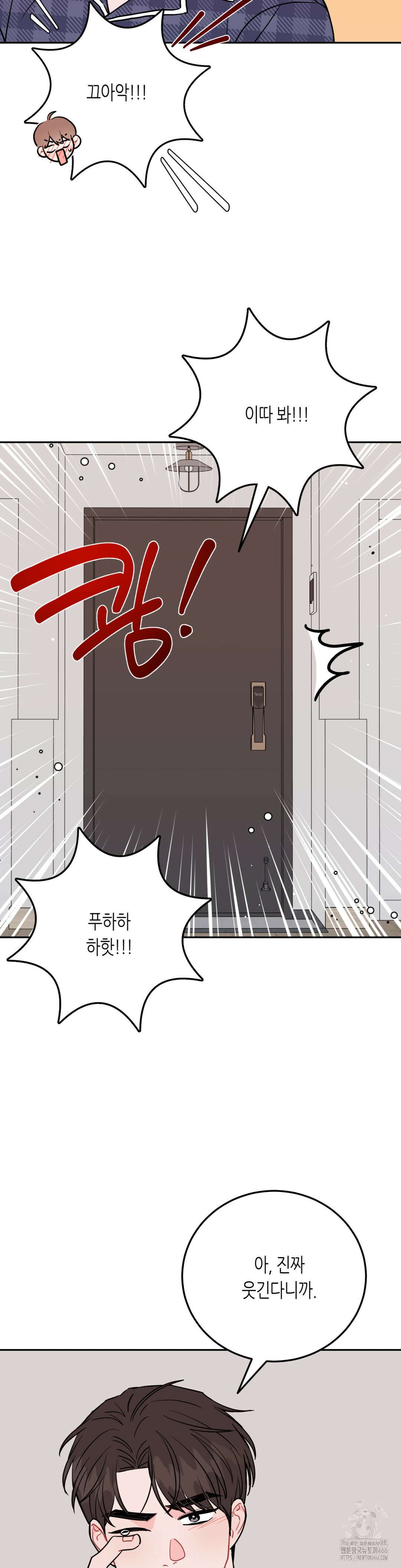 선 넘는 사이 81화 9