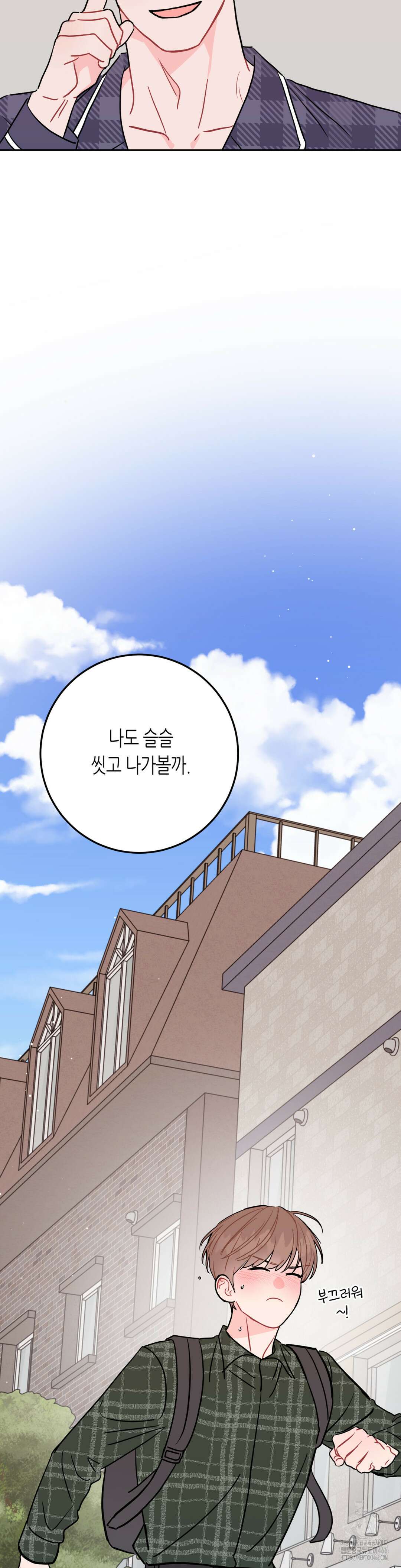 선 넘는 사이 81화 10