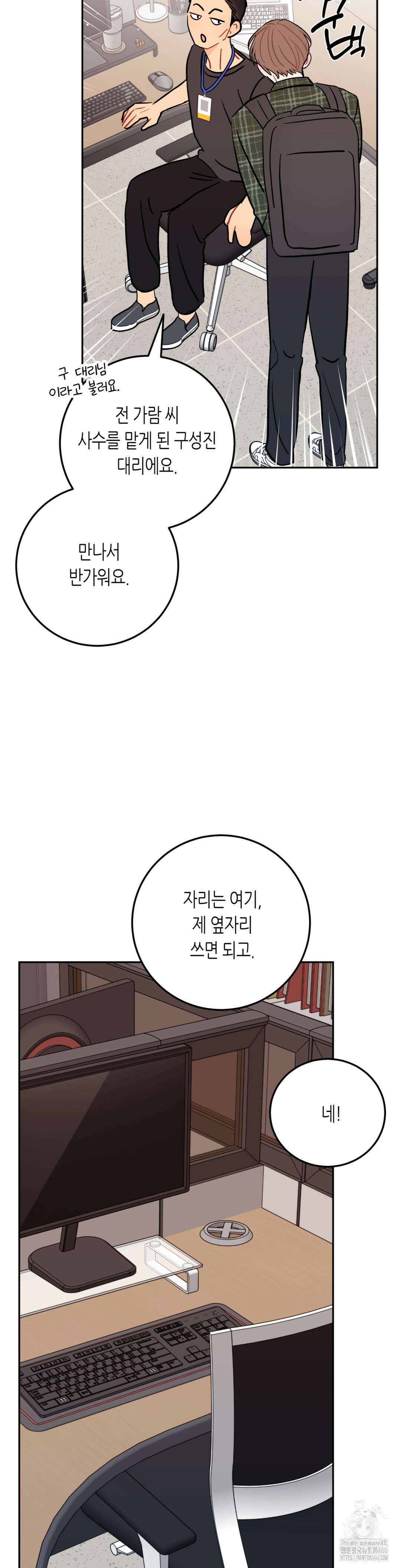 선 넘는 사이 81화 13