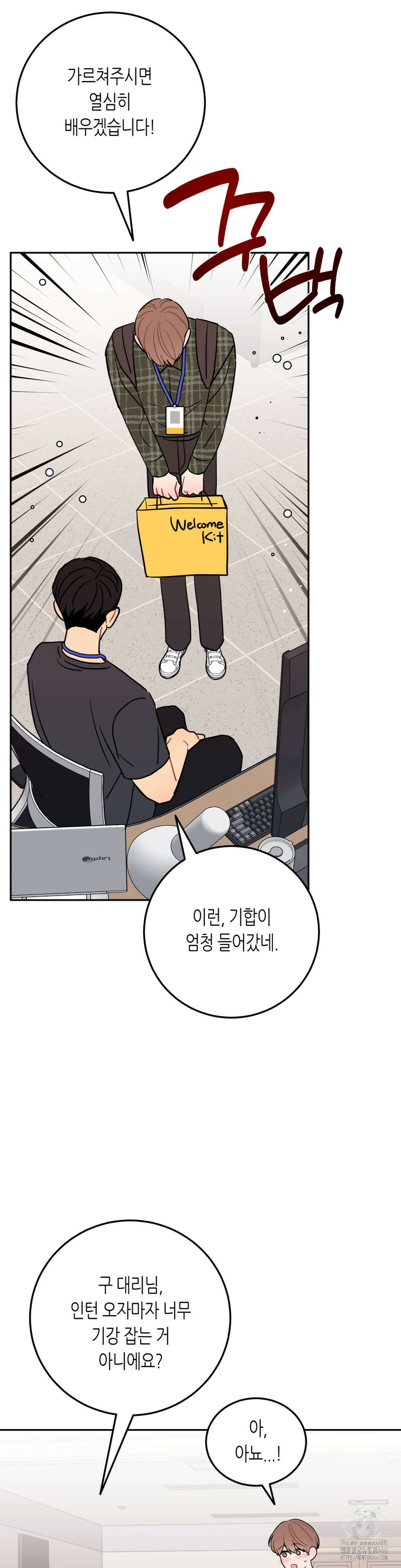 선 넘는 사이 81화 15