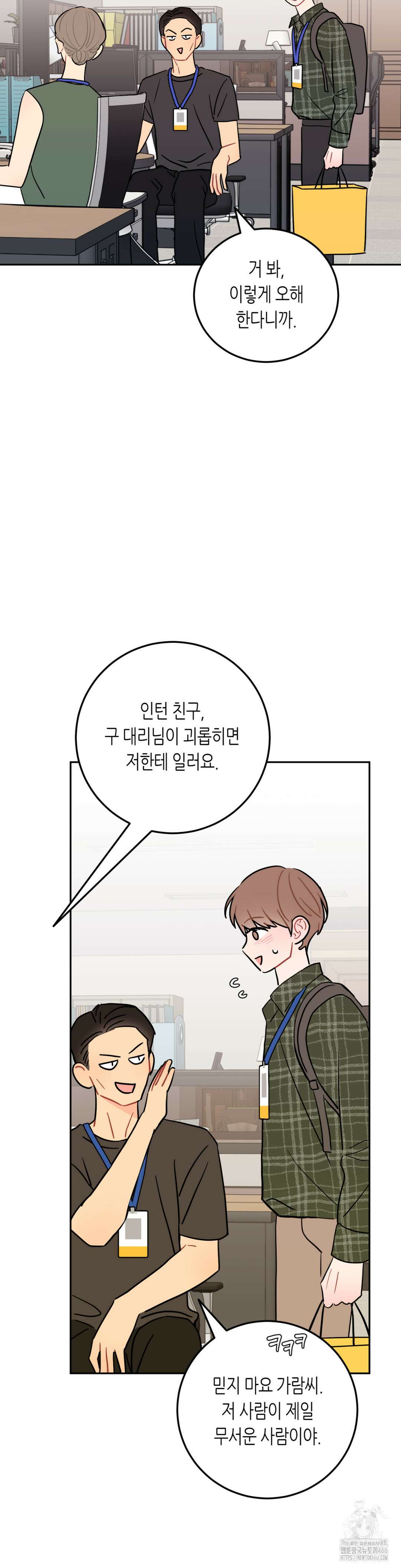 선 넘는 사이 81화 16