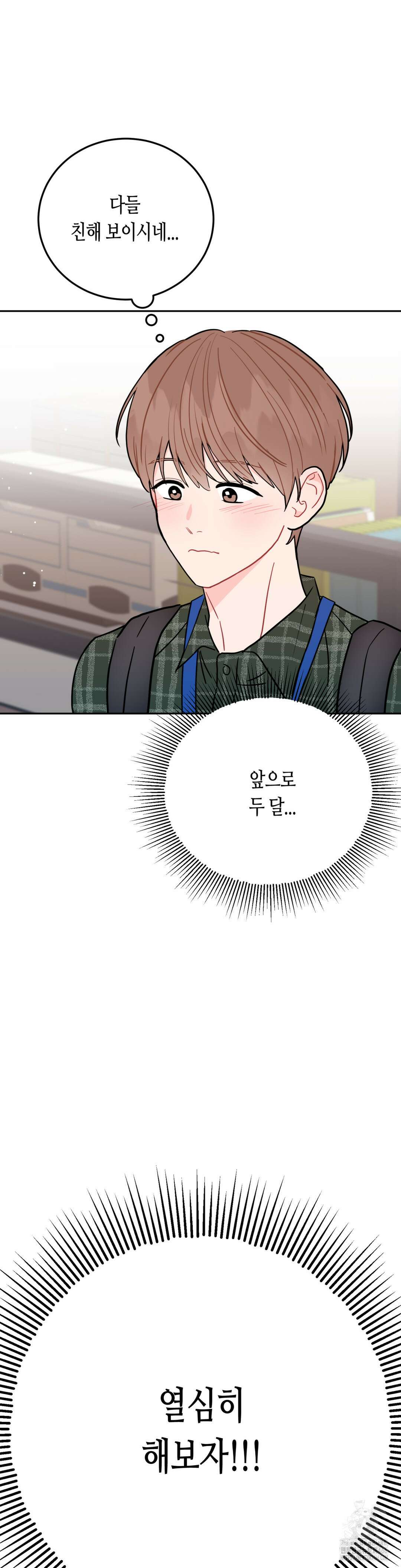 선 넘는 사이 81화 17