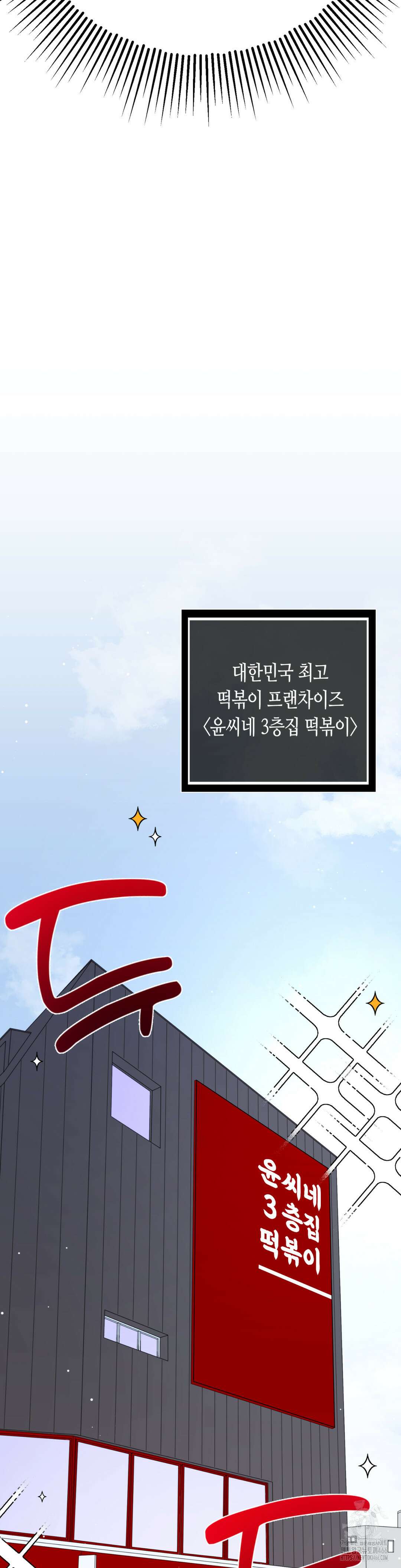 선 넘는 사이 81화 18