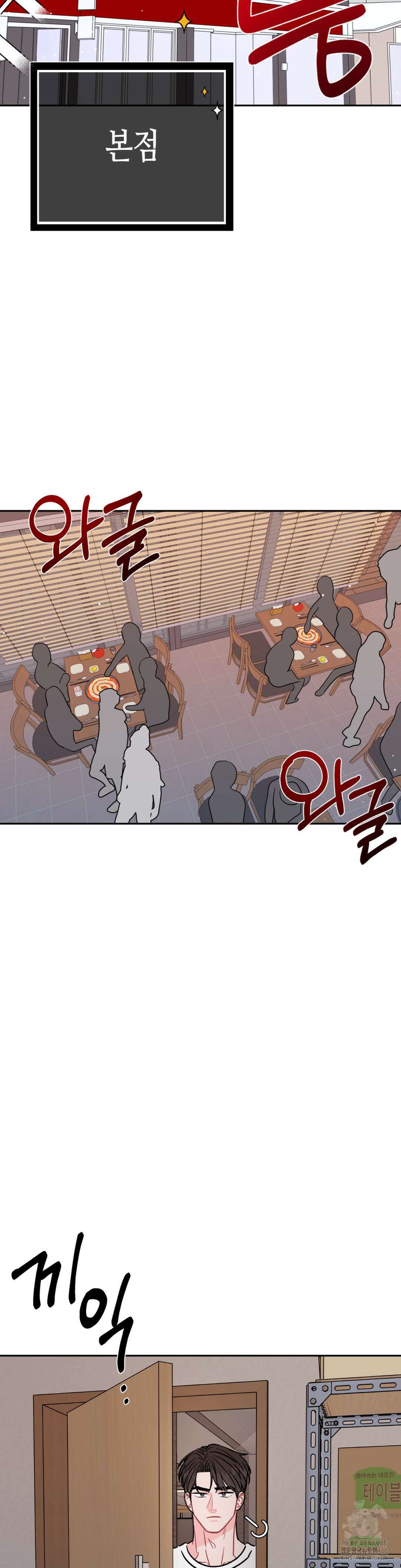 선 넘는 사이 81화 19