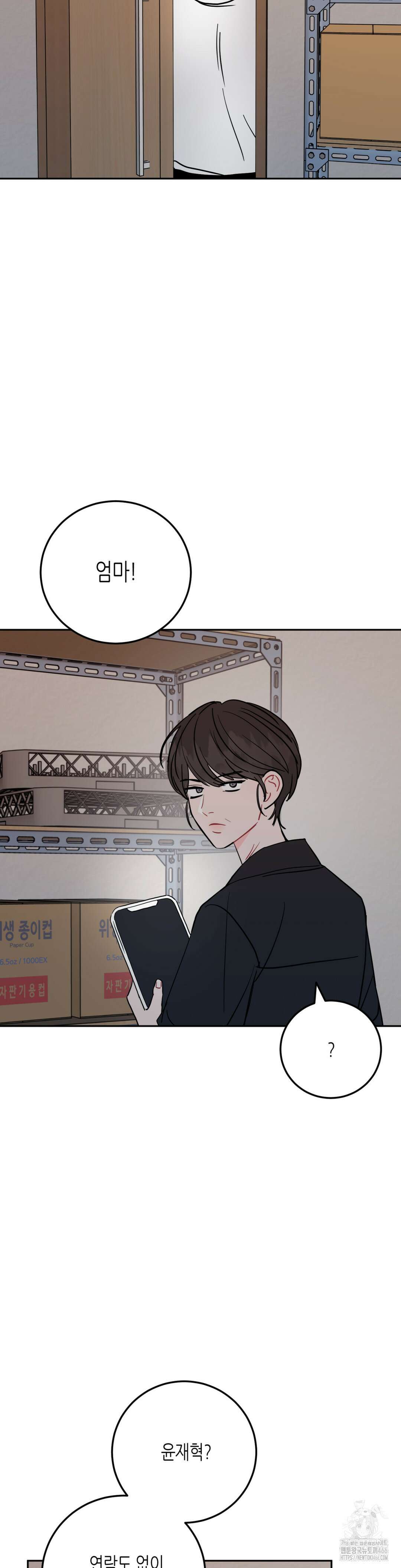 선 넘는 사이 81화 20