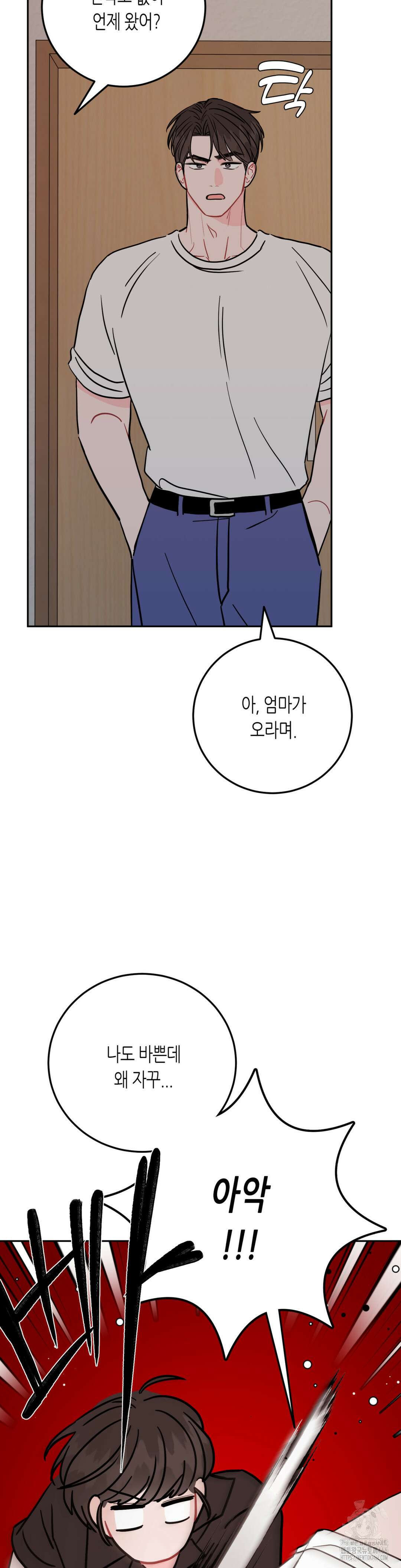선 넘는 사이 81화 21