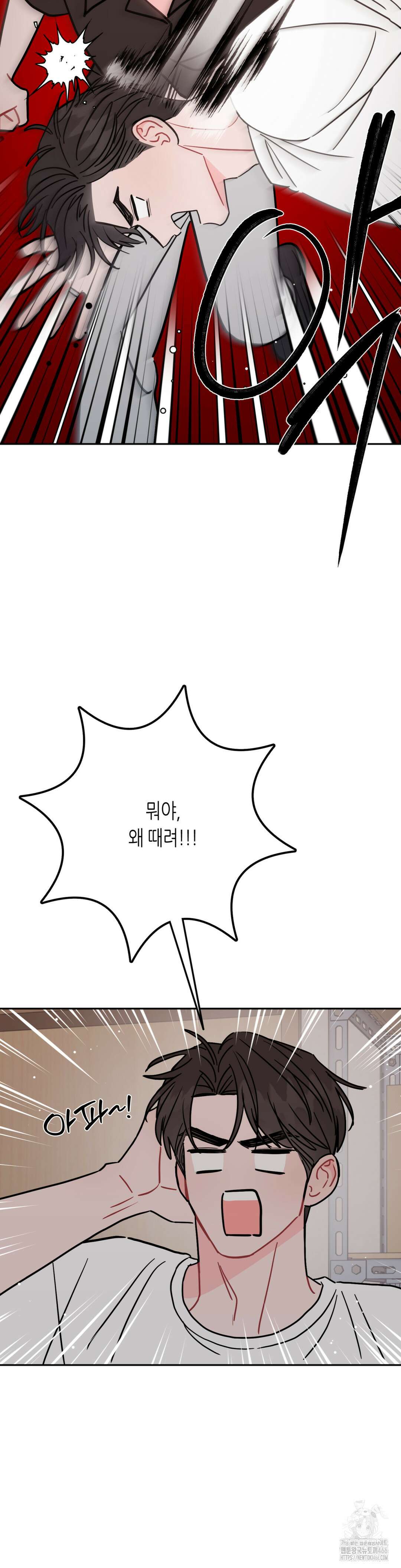 선 넘는 사이 81화 22