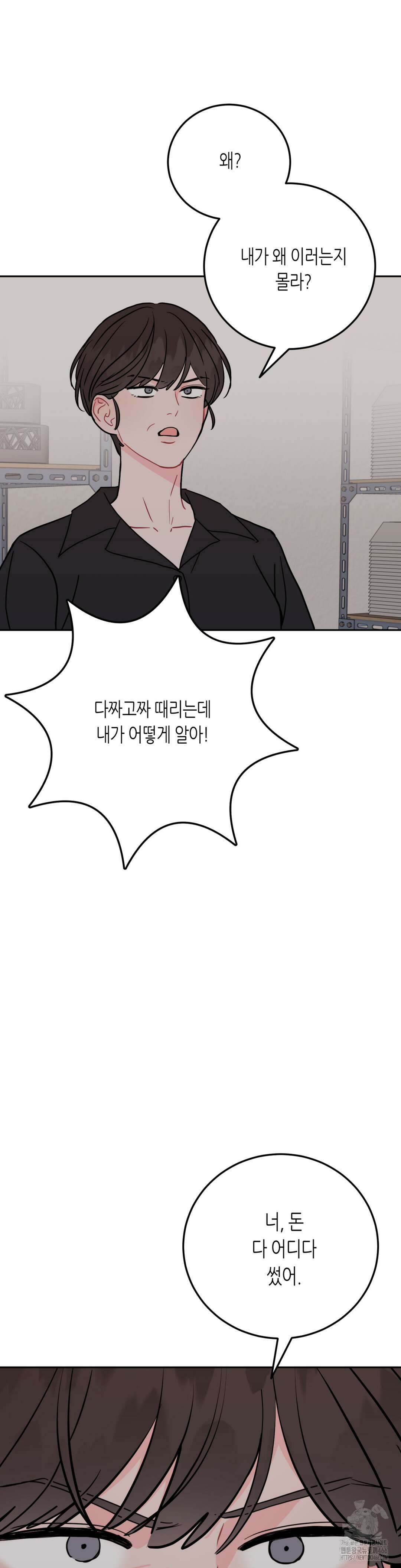 선 넘는 사이 81화 23