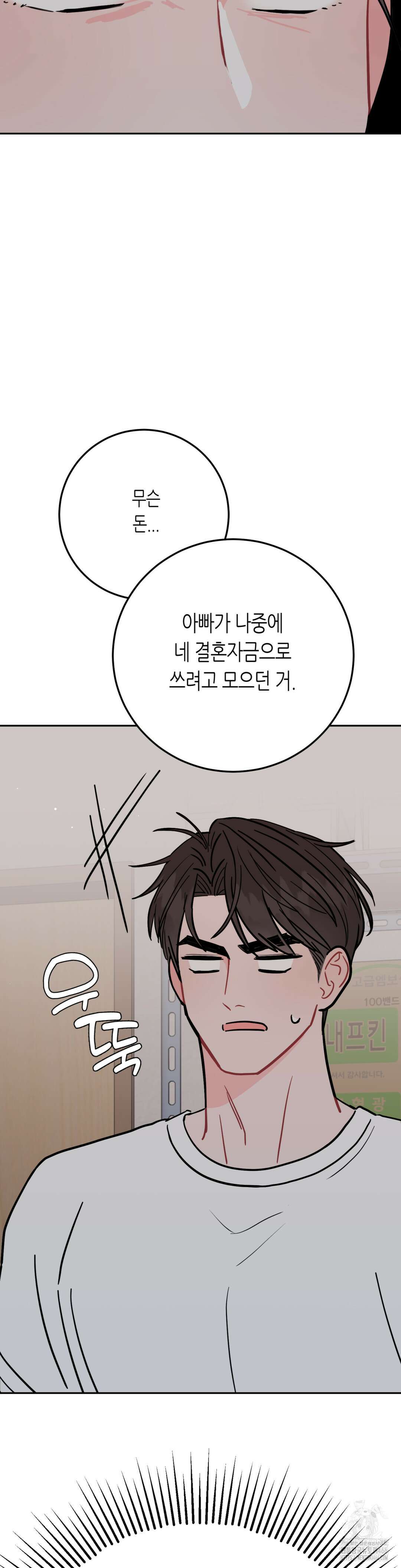 선 넘는 사이 81화 24