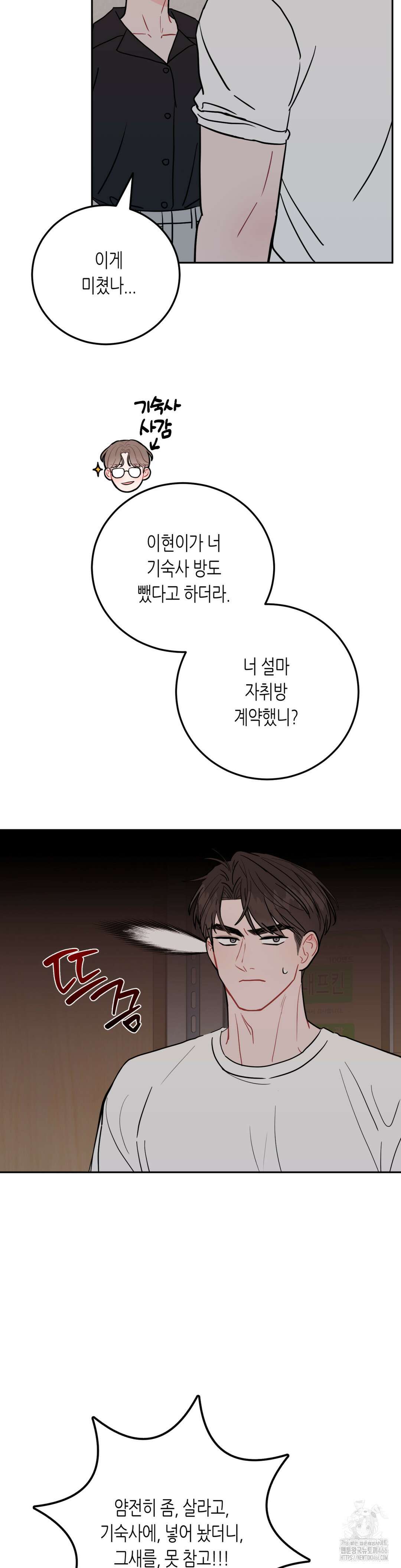 선 넘는 사이 81화 26
