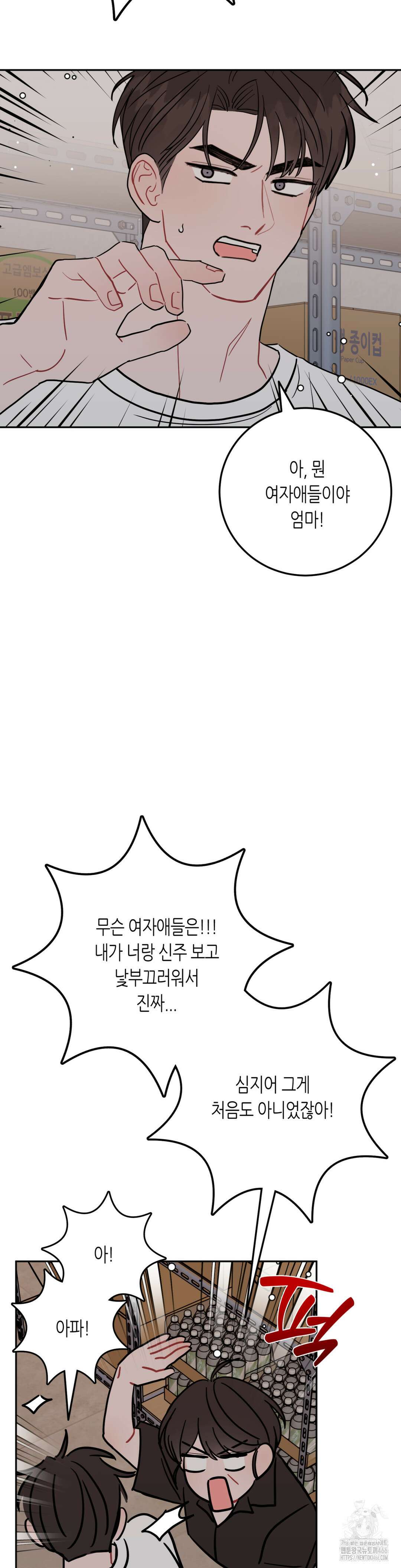 선 넘는 사이 81화 28
